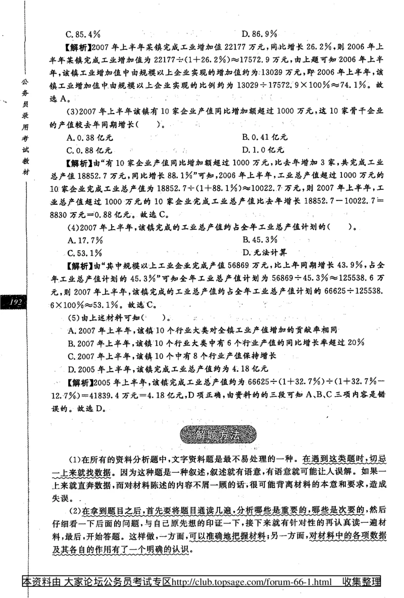 360度行政职业能力测试通用题库_2025春招题库汇总_十大行测题库_2023年十大热门题库更新中_03、赛码汇总_2024腾讯7月更新_赠送部分笔试题技巧_数学与图形行测题库