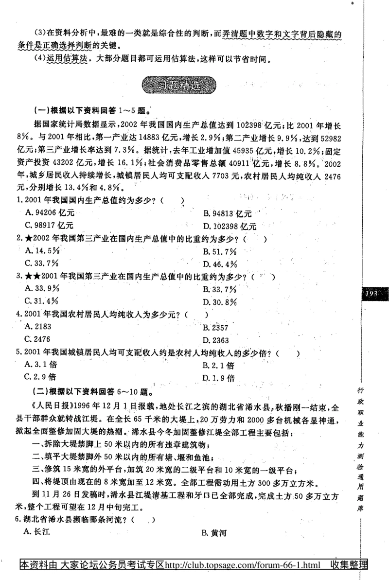 360度行政职业能力测试通用题库_2025春招题库汇总_十大行测题库_2023年十大热门题库更新中_03、赛码汇总_2024腾讯7月更新_赠送部分笔试题技巧_数学与图形行测题库