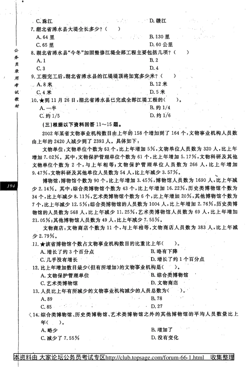 360度行政职业能力测试通用题库_2025春招题库汇总_十大行测题库_2023年十大热门题库更新中_03、赛码汇总_2024腾讯7月更新_赠送部分笔试题技巧_数学与图形行测题库