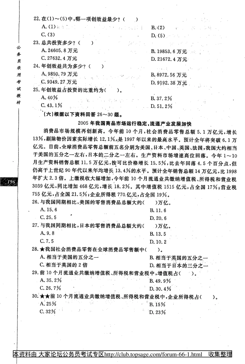 360度行政职业能力测试通用题库_2025春招题库汇总_十大行测题库_2023年十大热门题库更新中_03、赛码汇总_2024腾讯7月更新_赠送部分笔试题技巧_数学与图形行测题库