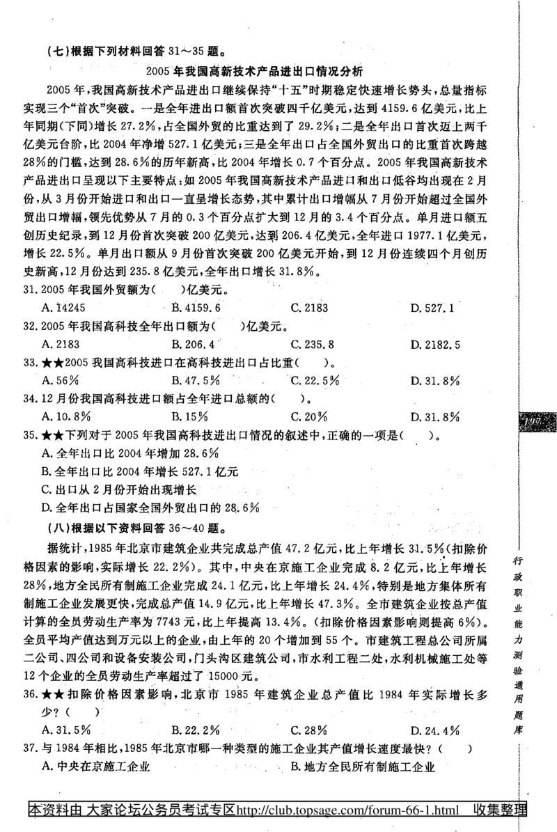 360度行政职业能力测试通用题库_2025春招题库汇总_十大行测题库_2023年十大热门题库更新中_03、赛码汇总_2024腾讯7月更新_赠送部分笔试题技巧_数学与图形行测题库