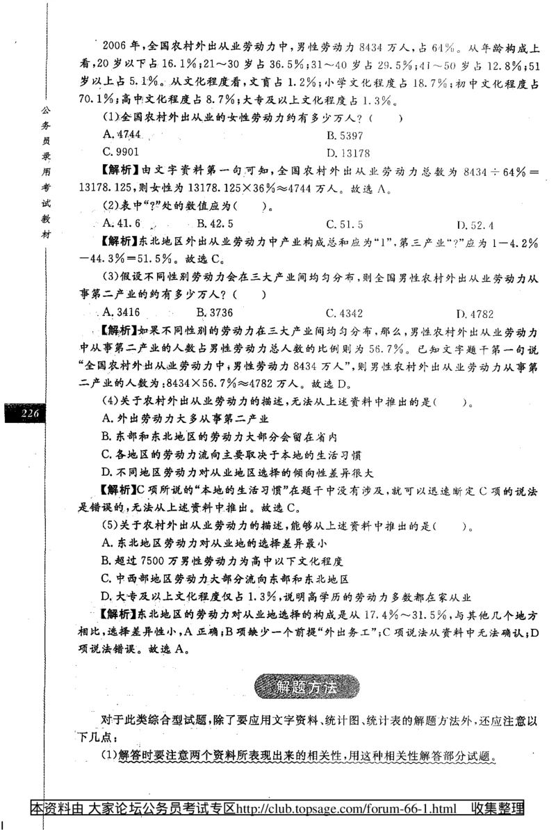360度行政职业能力测试通用题库_2025春招题库汇总_十大行测题库_2023年十大热门题库更新中_03、赛码汇总_2024腾讯7月更新_赠送部分笔试题技巧_数学与图形行测题库