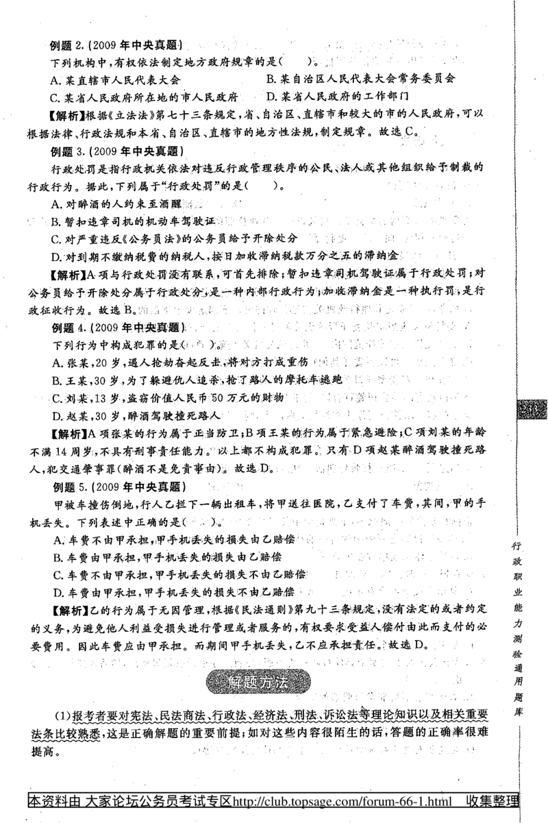 360度行政职业能力测试通用题库_2025春招题库汇总_十大行测题库_2023年十大热门题库更新中_03、赛码汇总_2024腾讯7月更新_赠送部分笔试题技巧_数学与图形行测题库