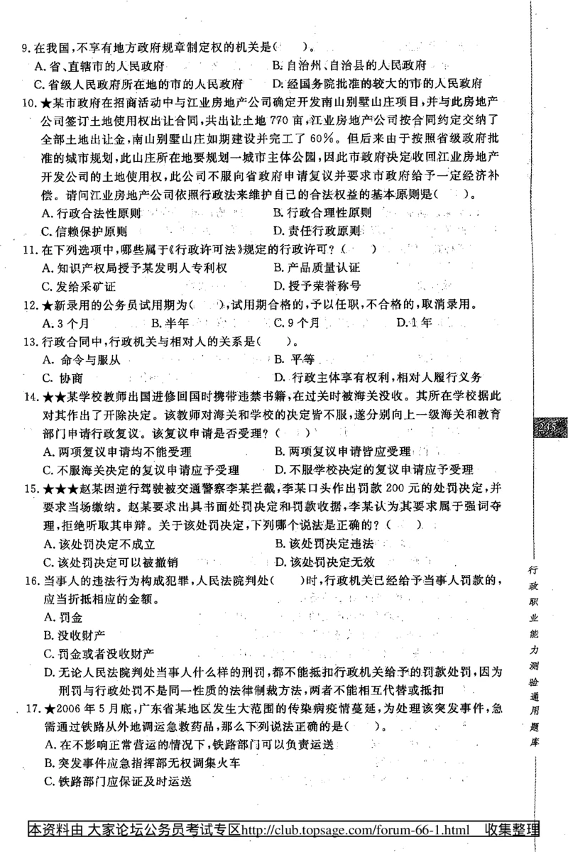 360度行政职业能力测试通用题库_2025春招题库汇总_十大行测题库_2023年十大热门题库更新中_03、赛码汇总_2024腾讯7月更新_赠送部分笔试题技巧_数学与图形行测题库