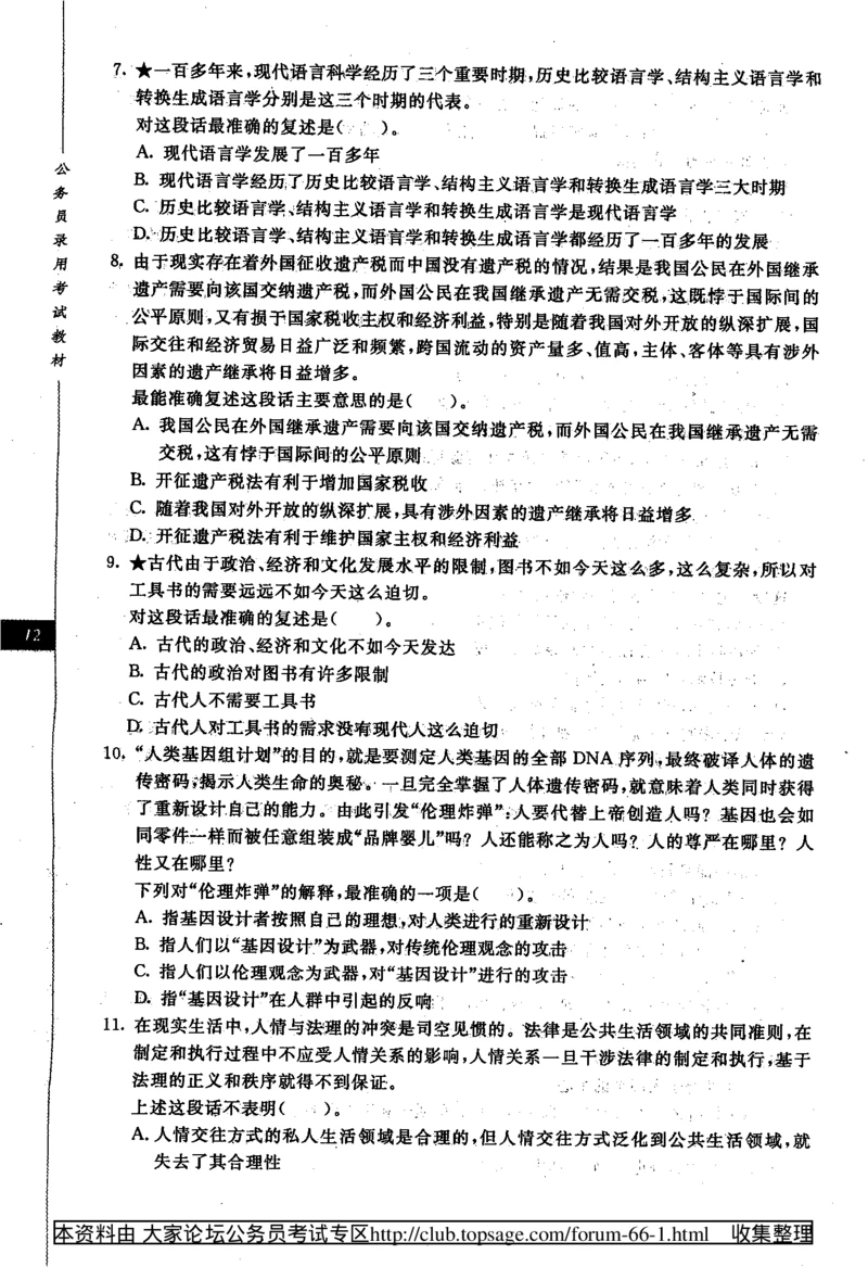 360度行政职业能力测试通用题库_2025春招题库汇总_十大行测题库_2023年十大热门题库更新中_03、赛码汇总_2024腾讯7月更新_赠送部分笔试题技巧_数学与图形行测题库