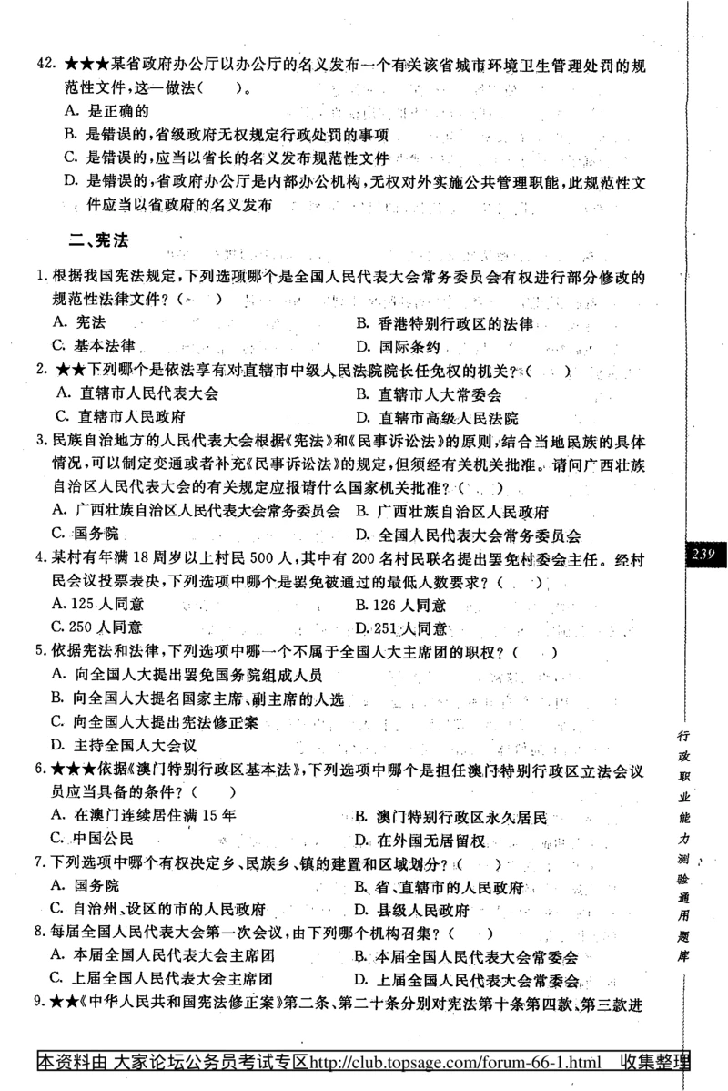 360度行政职业能力测试通用题库_2025春招题库汇总_十大行测题库_2023年十大热门题库更新中_03、赛码汇总_2024腾讯7月更新_赠送部分笔试题技巧_数学与图形行测题库