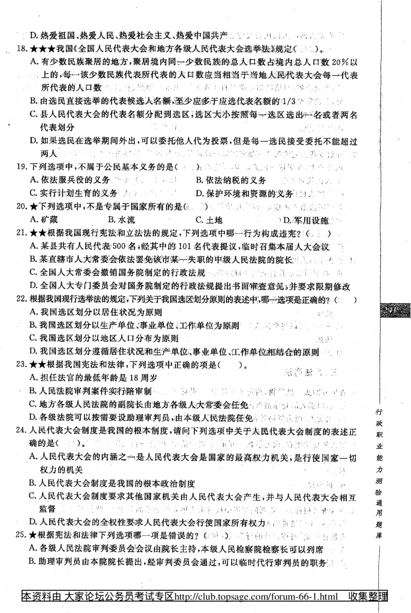 360度行政职业能力测试通用题库_2025春招题库汇总_十大行测题库_2023年十大热门题库更新中_03、赛码汇总_2024腾讯7月更新_赠送部分笔试题技巧_数学与图形行测题库