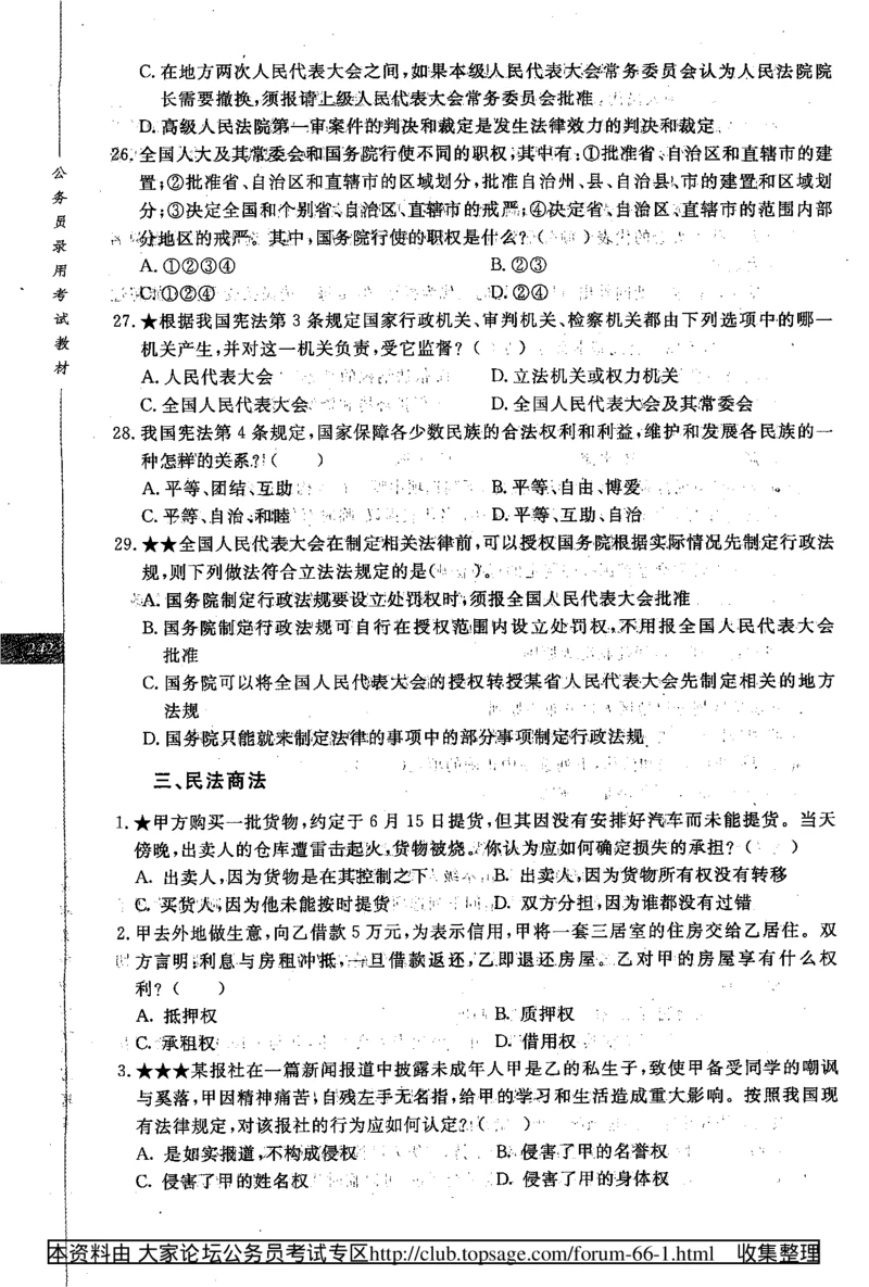 360度行政职业能力测试通用题库_2025春招题库汇总_十大行测题库_2023年十大热门题库更新中_03、赛码汇总_2024腾讯7月更新_赠送部分笔试题技巧_数学与图形行测题库