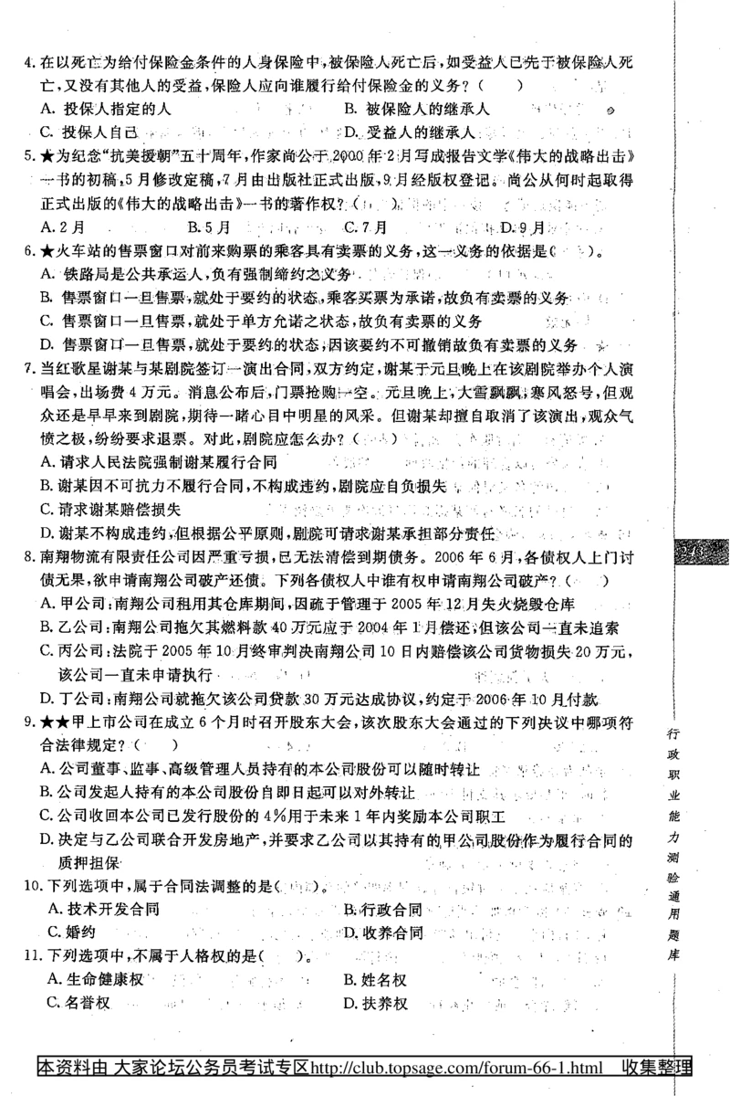 360度行政职业能力测试通用题库_2025春招题库汇总_十大行测题库_2023年十大热门题库更新中_03、赛码汇总_2024腾讯7月更新_赠送部分笔试题技巧_数学与图形行测题库