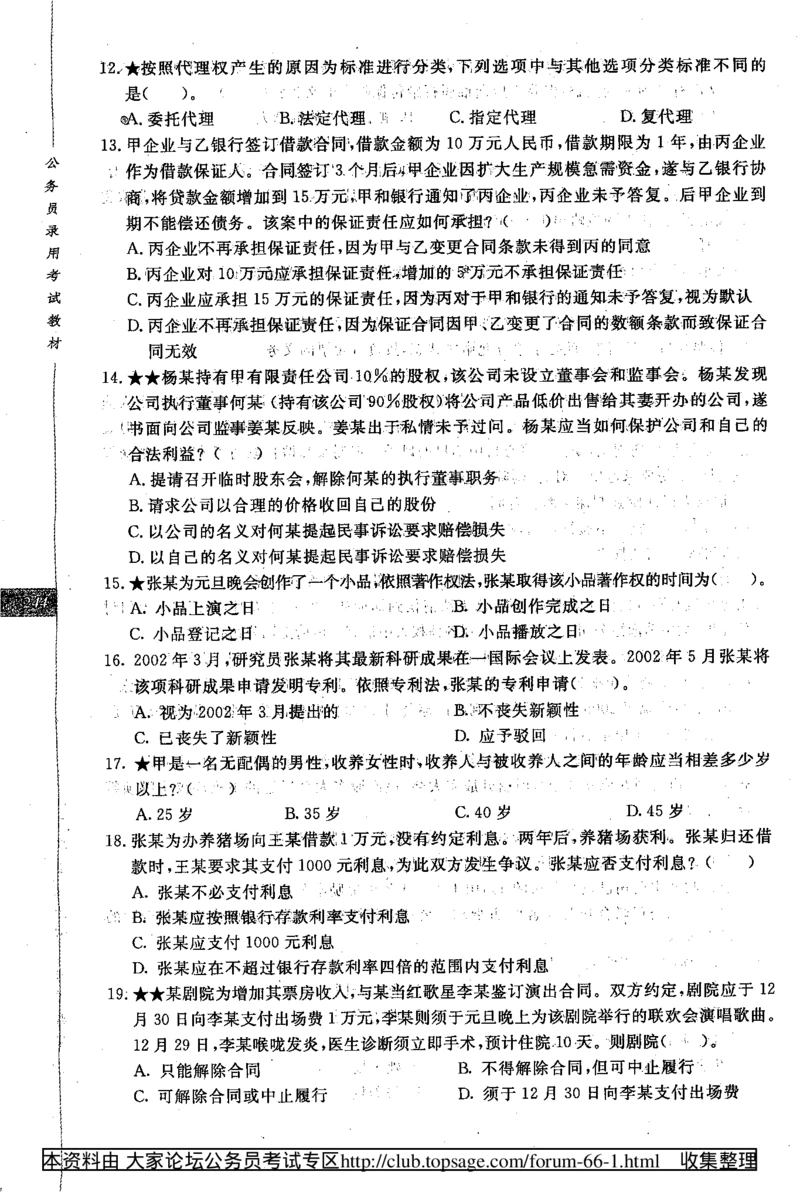 360度行政职业能力测试通用题库_2025春招题库汇总_十大行测题库_2023年十大热门题库更新中_03、赛码汇总_2024腾讯7月更新_赠送部分笔试题技巧_数学与图形行测题库