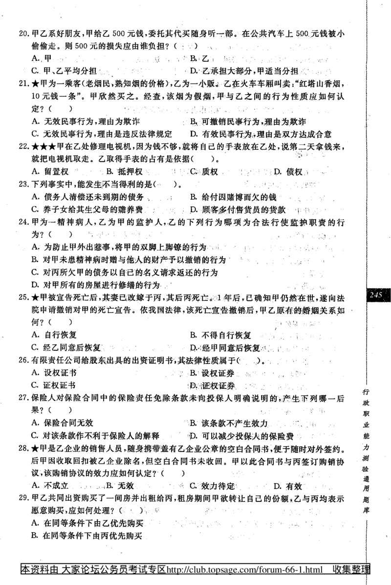 360度行政职业能力测试通用题库_2025春招题库汇总_十大行测题库_2023年十大热门题库更新中_03、赛码汇总_2024腾讯7月更新_赠送部分笔试题技巧_数学与图形行测题库