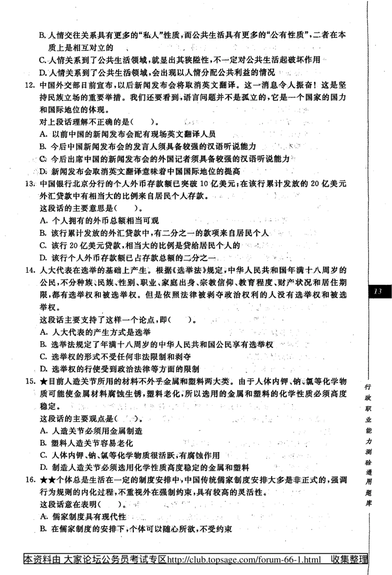 360度行政职业能力测试通用题库_2025春招题库汇总_十大行测题库_2023年十大热门题库更新中_03、赛码汇总_2024腾讯7月更新_赠送部分笔试题技巧_数学与图形行测题库