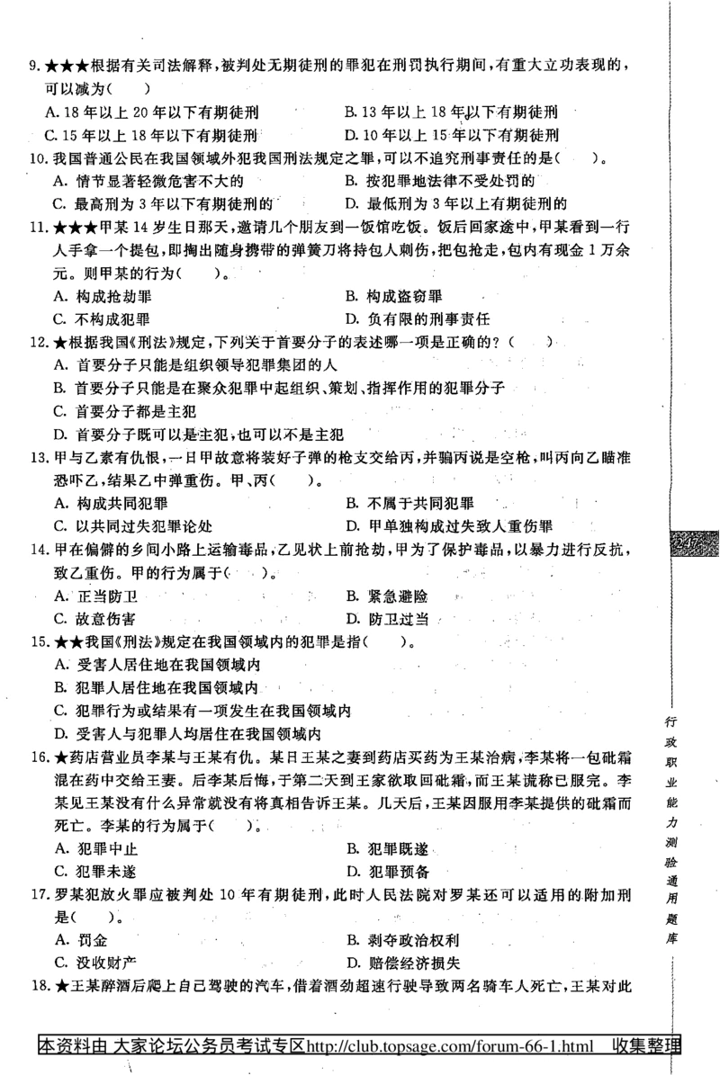360度行政职业能力测试通用题库_2025春招题库汇总_十大行测题库_2023年十大热门题库更新中_03、赛码汇总_2024腾讯7月更新_赠送部分笔试题技巧_数学与图形行测题库