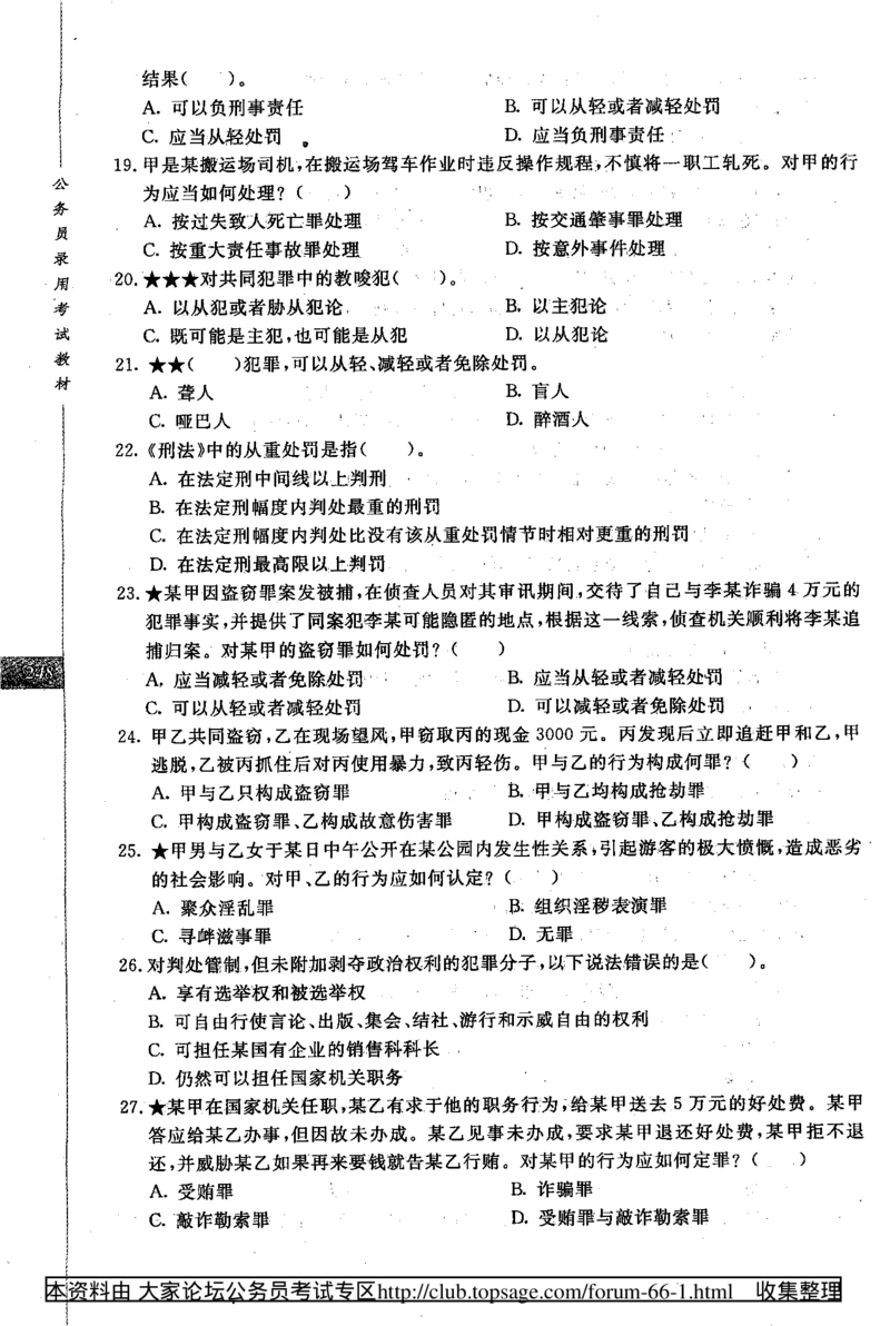 360度行政职业能力测试通用题库_2025春招题库汇总_十大行测题库_2023年十大热门题库更新中_03、赛码汇总_2024腾讯7月更新_赠送部分笔试题技巧_数学与图形行测题库