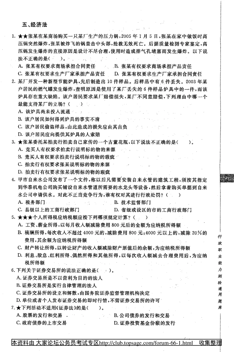360度行政职业能力测试通用题库_2025春招题库汇总_十大行测题库_2023年十大热门题库更新中_03、赛码汇总_2024腾讯7月更新_赠送部分笔试题技巧_数学与图形行测题库