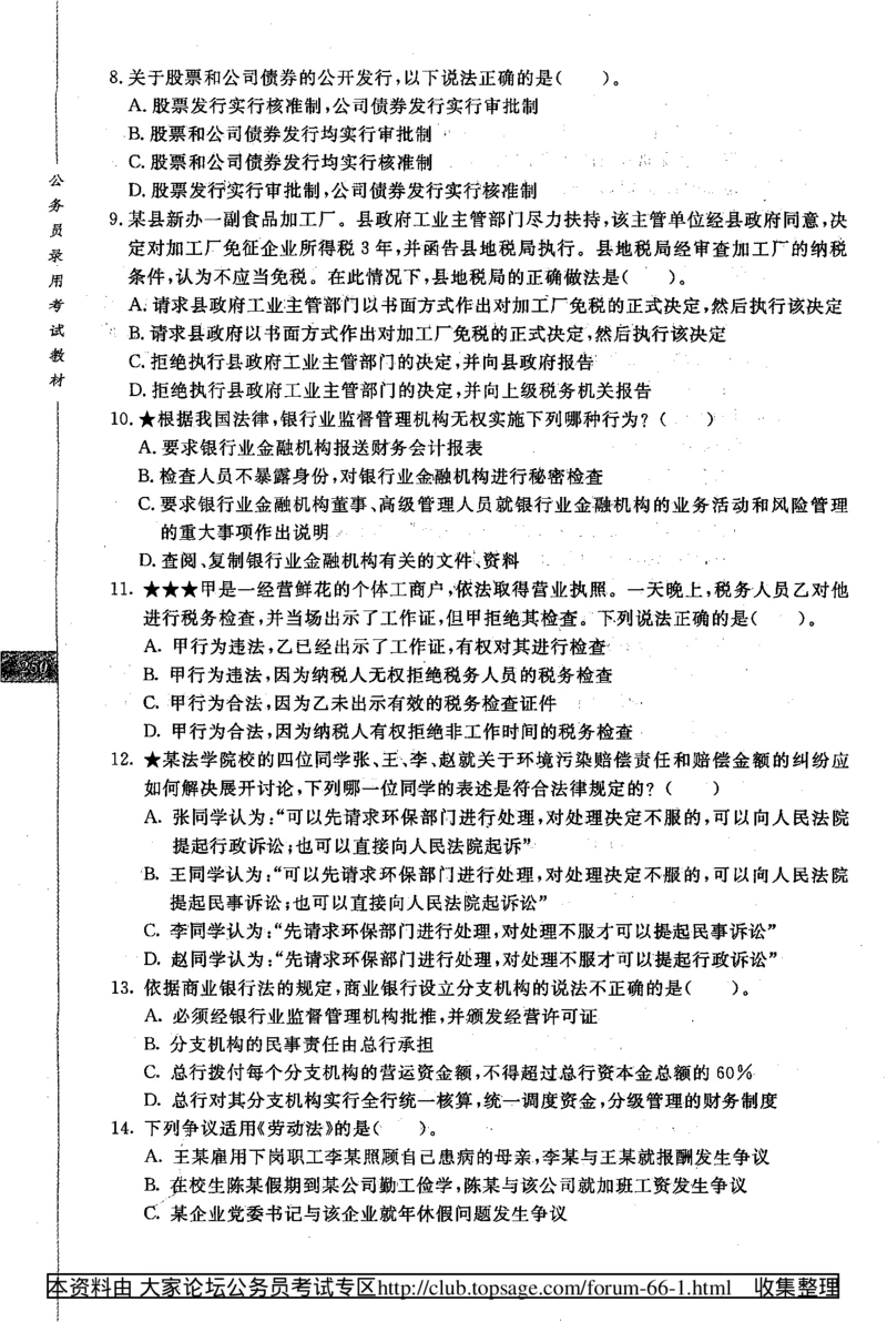 360度行政职业能力测试通用题库_2025春招题库汇总_十大行测题库_2023年十大热门题库更新中_03、赛码汇总_2024腾讯7月更新_赠送部分笔试题技巧_数学与图形行测题库