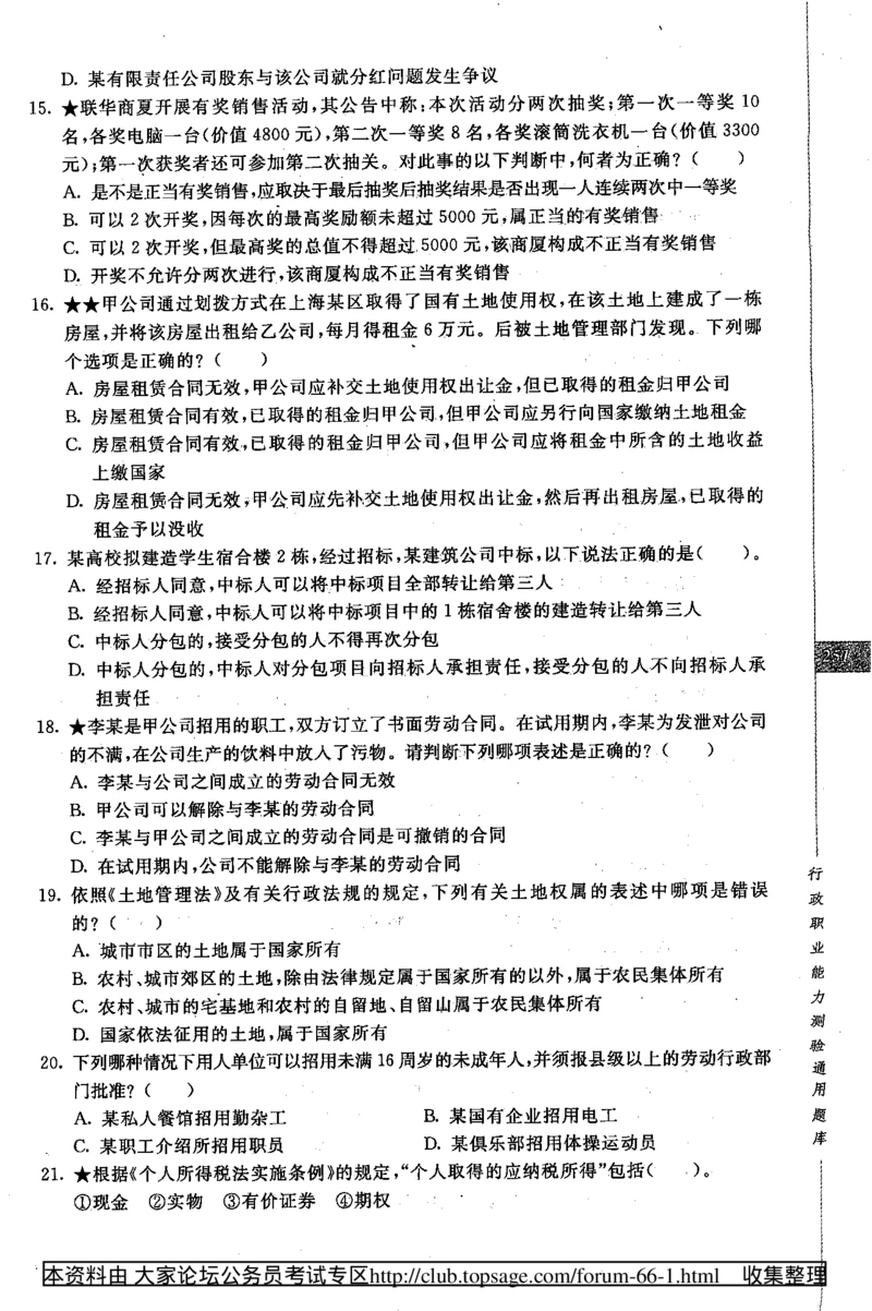 360度行政职业能力测试通用题库_2025春招题库汇总_十大行测题库_2023年十大热门题库更新中_03、赛码汇总_2024腾讯7月更新_赠送部分笔试题技巧_数学与图形行测题库