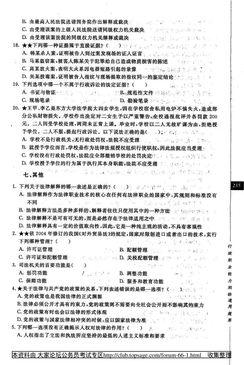 360度行政职业能力测试通用题库_2025春招题库汇总_十大行测题库_2023年十大热门题库更新中_03、赛码汇总_2024腾讯7月更新_赠送部分笔试题技巧_数学与图形行测题库