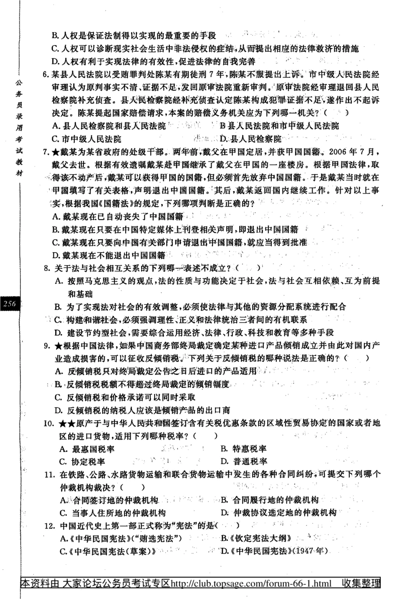 360度行政职业能力测试通用题库_2025春招题库汇总_十大行测题库_2023年十大热门题库更新中_03、赛码汇总_2024腾讯7月更新_赠送部分笔试题技巧_数学与图形行测题库