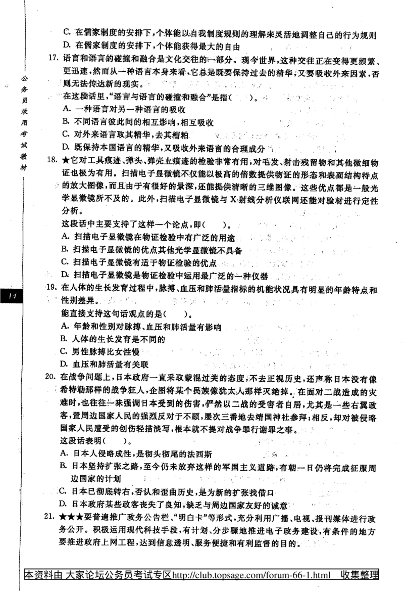 360度行政职业能力测试通用题库_2025春招题库汇总_十大行测题库_2023年十大热门题库更新中_03、赛码汇总_2024腾讯7月更新_赠送部分笔试题技巧_数学与图形行测题库