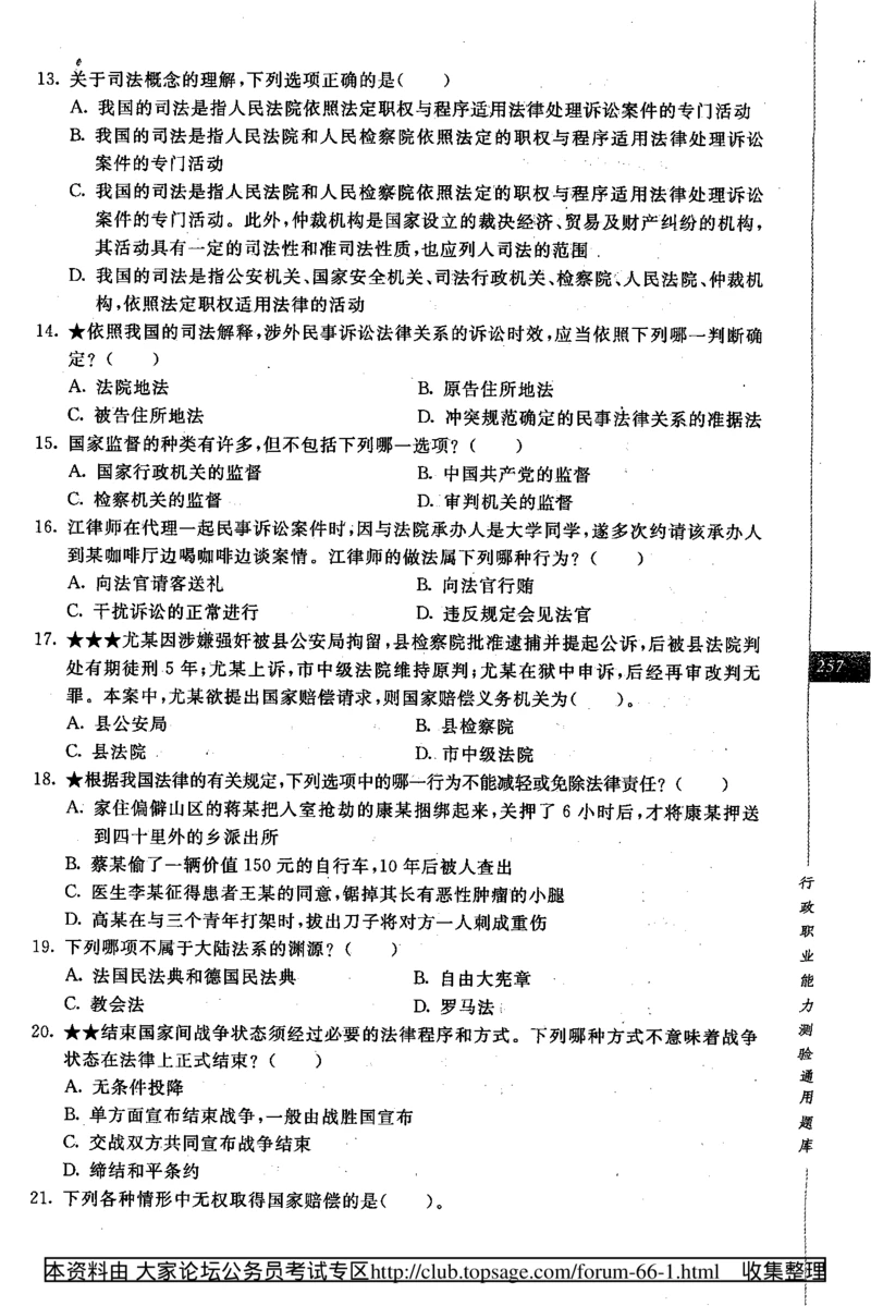 360度行政职业能力测试通用题库_2025春招题库汇总_十大行测题库_2023年十大热门题库更新中_03、赛码汇总_2024腾讯7月更新_赠送部分笔试题技巧_数学与图形行测题库
