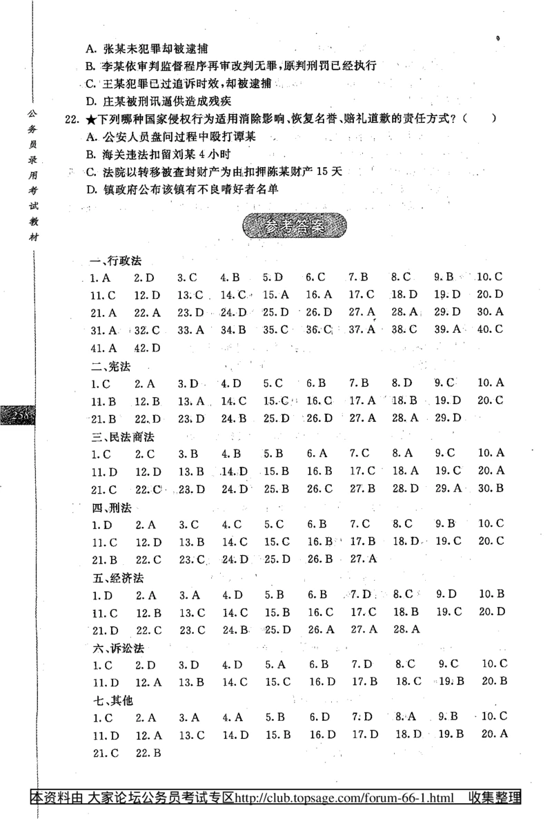 360度行政职业能力测试通用题库_2025春招题库汇总_十大行测题库_2023年十大热门题库更新中_03、赛码汇总_2024腾讯7月更新_赠送部分笔试题技巧_数学与图形行测题库