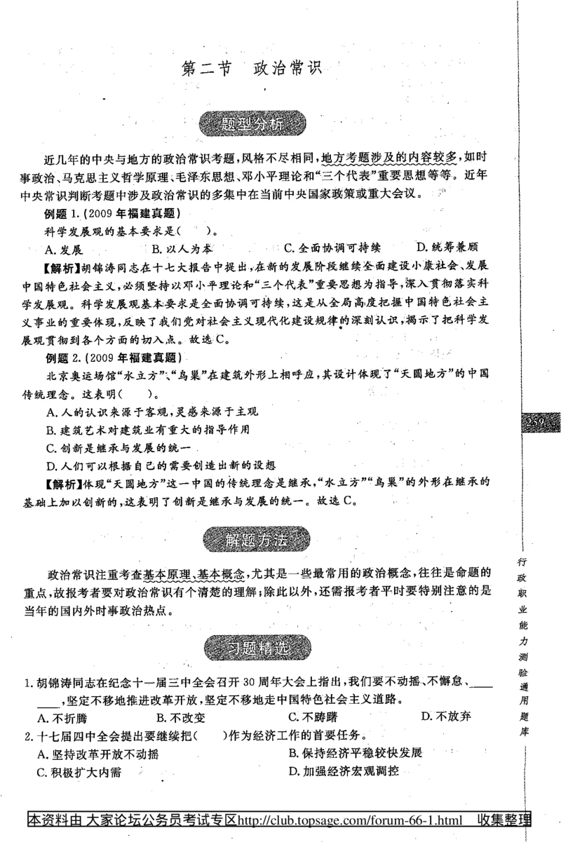 360度行政职业能力测试通用题库_2025春招题库汇总_十大行测题库_2023年十大热门题库更新中_03、赛码汇总_2024腾讯7月更新_赠送部分笔试题技巧_数学与图形行测题库