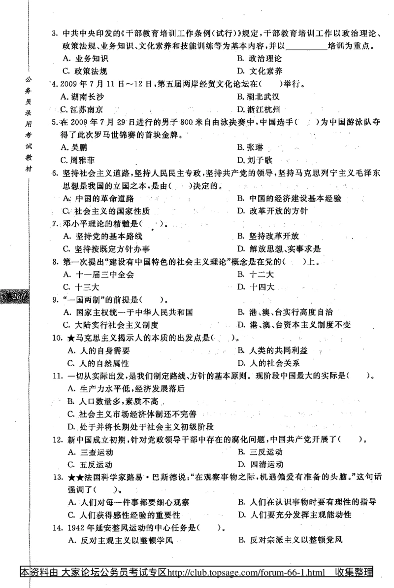 360度行政职业能力测试通用题库_2025春招题库汇总_十大行测题库_2023年十大热门题库更新中_03、赛码汇总_2024腾讯7月更新_赠送部分笔试题技巧_数学与图形行测题库