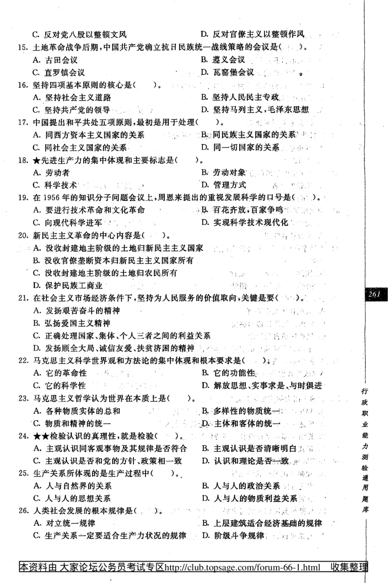 360度行政职业能力测试通用题库_2025春招题库汇总_十大行测题库_2023年十大热门题库更新中_03、赛码汇总_2024腾讯7月更新_赠送部分笔试题技巧_数学与图形行测题库