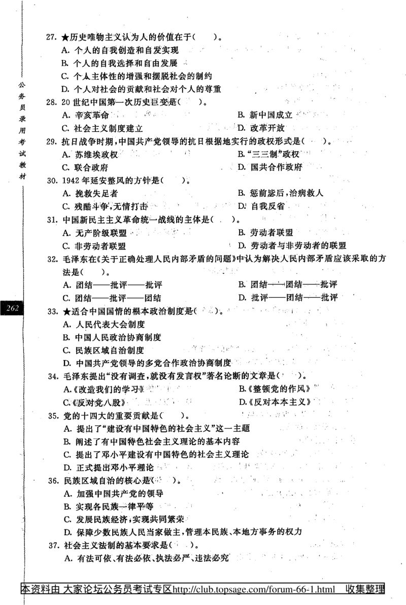 360度行政职业能力测试通用题库_2025春招题库汇总_十大行测题库_2023年十大热门题库更新中_03、赛码汇总_2024腾讯7月更新_赠送部分笔试题技巧_数学与图形行测题库