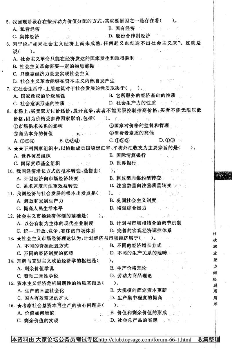 360度行政职业能力测试通用题库_2025春招题库汇总_十大行测题库_2023年十大热门题库更新中_03、赛码汇总_2024腾讯7月更新_赠送部分笔试题技巧_数学与图形行测题库