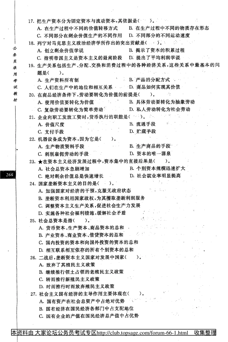 360度行政职业能力测试通用题库_2025春招题库汇总_十大行测题库_2023年十大热门题库更新中_03、赛码汇总_2024腾讯7月更新_赠送部分笔试题技巧_数学与图形行测题库