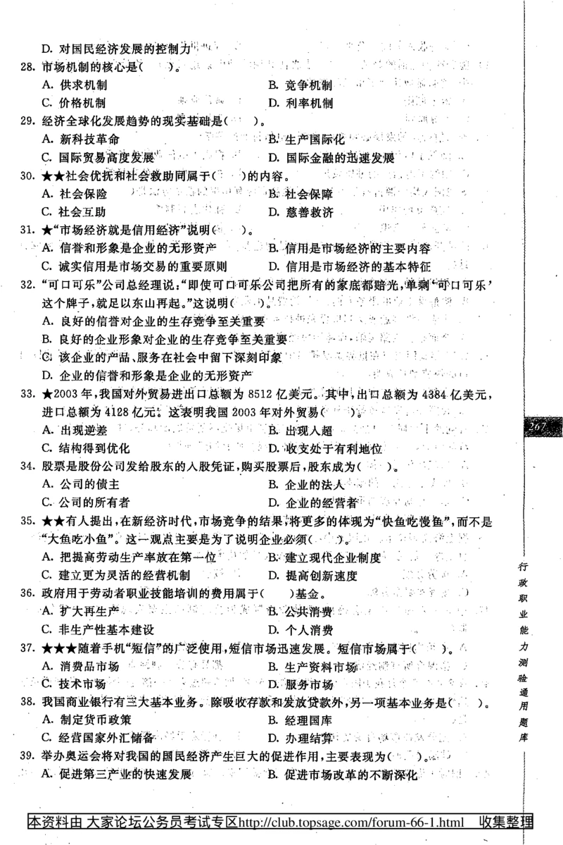 360度行政职业能力测试通用题库_2025春招题库汇总_十大行测题库_2023年十大热门题库更新中_03、赛码汇总_2024腾讯7月更新_赠送部分笔试题技巧_数学与图形行测题库