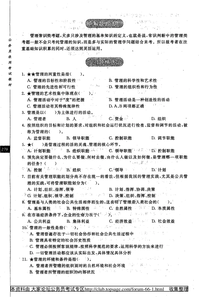 360度行政职业能力测试通用题库_2025春招题库汇总_十大行测题库_2023年十大热门题库更新中_03、赛码汇总_2024腾讯7月更新_赠送部分笔试题技巧_数学与图形行测题库
