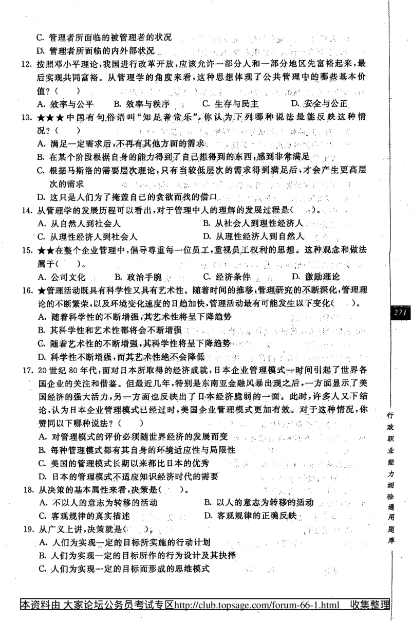 360度行政职业能力测试通用题库_2025春招题库汇总_十大行测题库_2023年十大热门题库更新中_03、赛码汇总_2024腾讯7月更新_赠送部分笔试题技巧_数学与图形行测题库