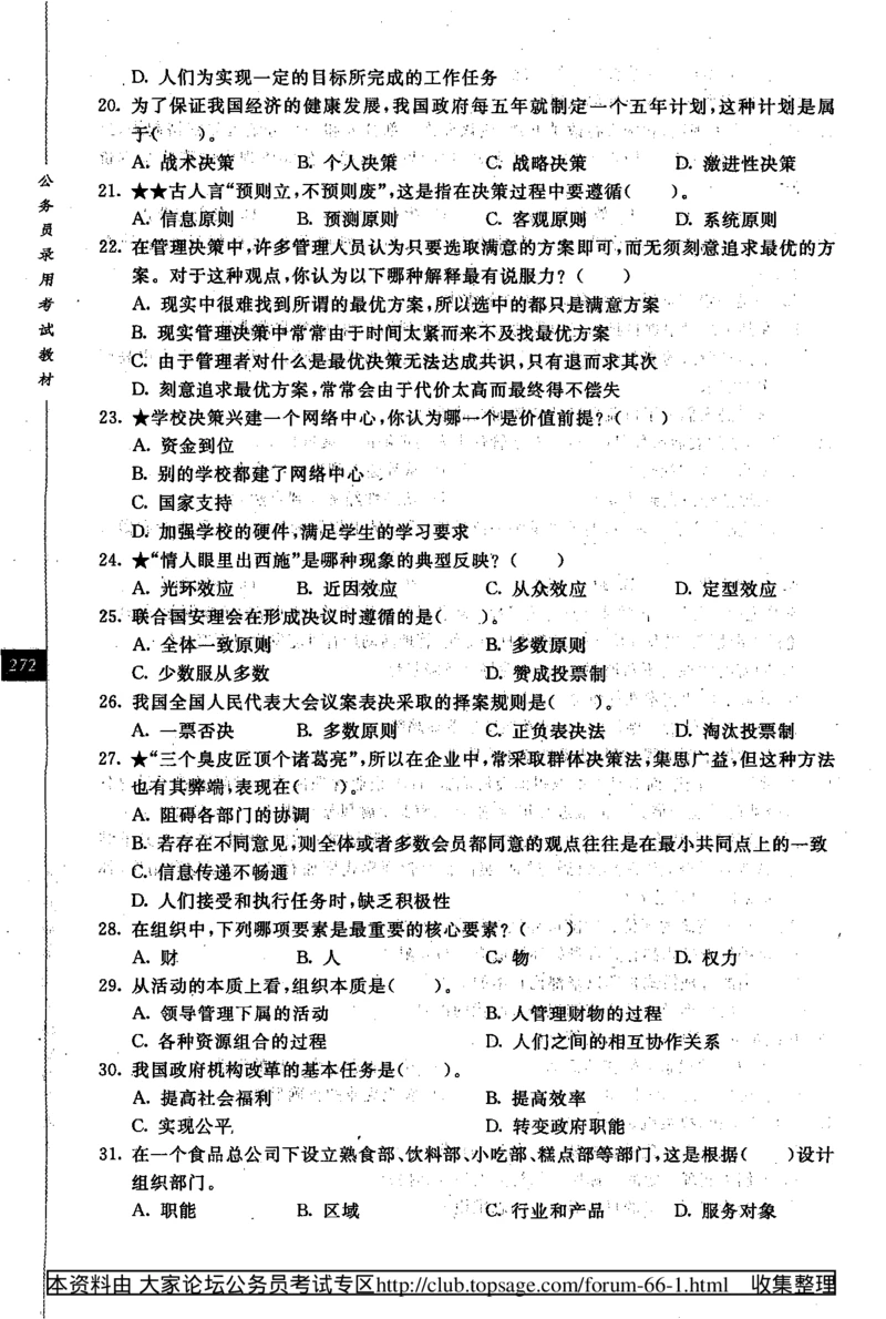 360度行政职业能力测试通用题库_2025春招题库汇总_十大行测题库_2023年十大热门题库更新中_03、赛码汇总_2024腾讯7月更新_赠送部分笔试题技巧_数学与图形行测题库