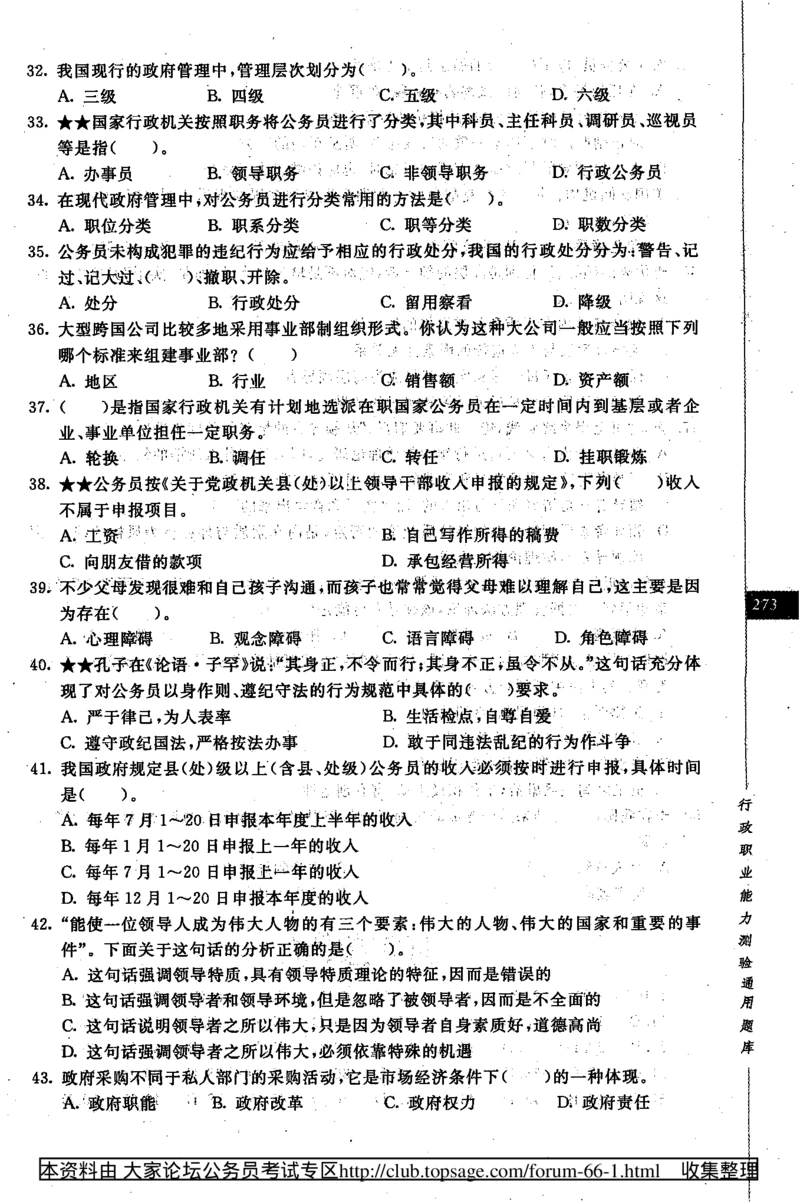 360度行政职业能力测试通用题库_2025春招题库汇总_十大行测题库_2023年十大热门题库更新中_03、赛码汇总_2024腾讯7月更新_赠送部分笔试题技巧_数学与图形行测题库