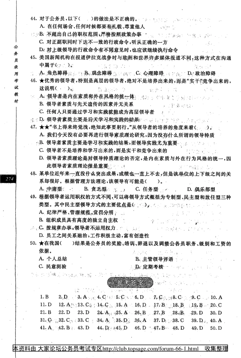 360度行政职业能力测试通用题库_2025春招题库汇总_十大行测题库_2023年十大热门题库更新中_03、赛码汇总_2024腾讯7月更新_赠送部分笔试题技巧_数学与图形行测题库