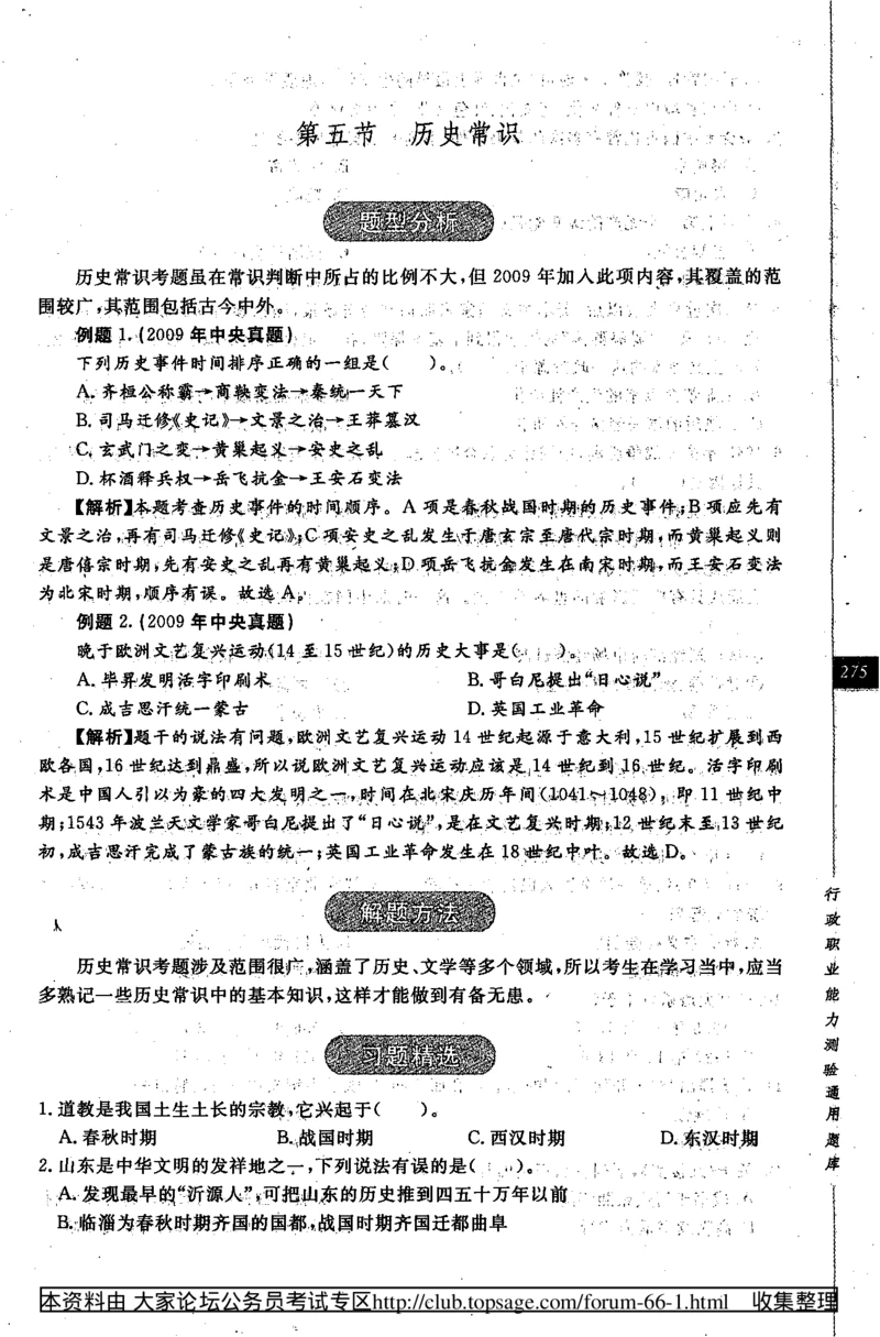 360度行政职业能力测试通用题库_2025春招题库汇总_十大行测题库_2023年十大热门题库更新中_03、赛码汇总_2024腾讯7月更新_赠送部分笔试题技巧_数学与图形行测题库