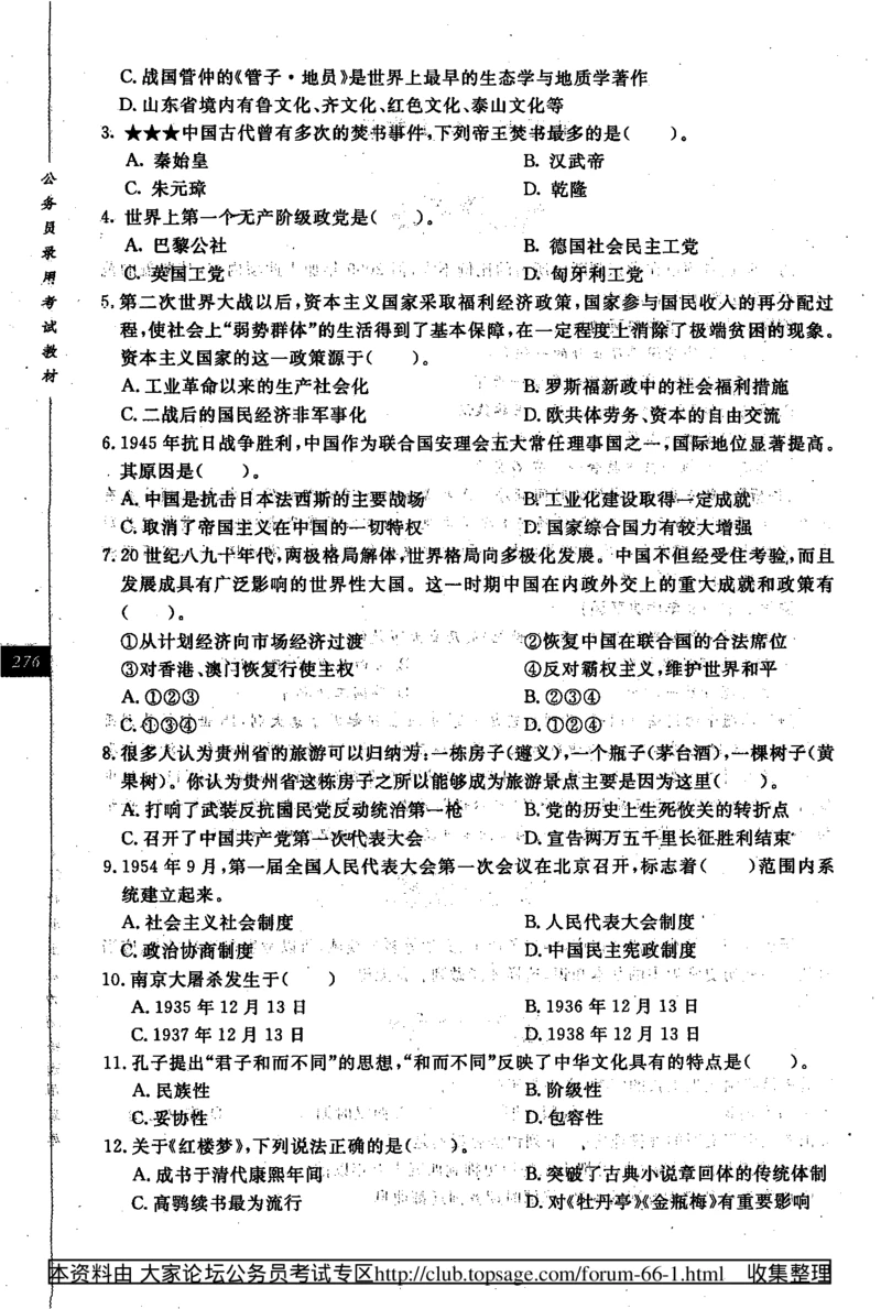 360度行政职业能力测试通用题库_2025春招题库汇总_十大行测题库_2023年十大热门题库更新中_03、赛码汇总_2024腾讯7月更新_赠送部分笔试题技巧_数学与图形行测题库