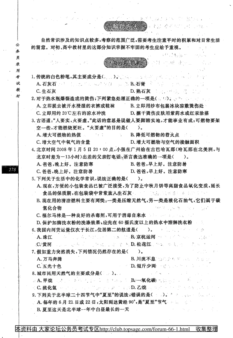 360度行政职业能力测试通用题库_2025春招题库汇总_十大行测题库_2023年十大热门题库更新中_03、赛码汇总_2024腾讯7月更新_赠送部分笔试题技巧_数学与图形行测题库