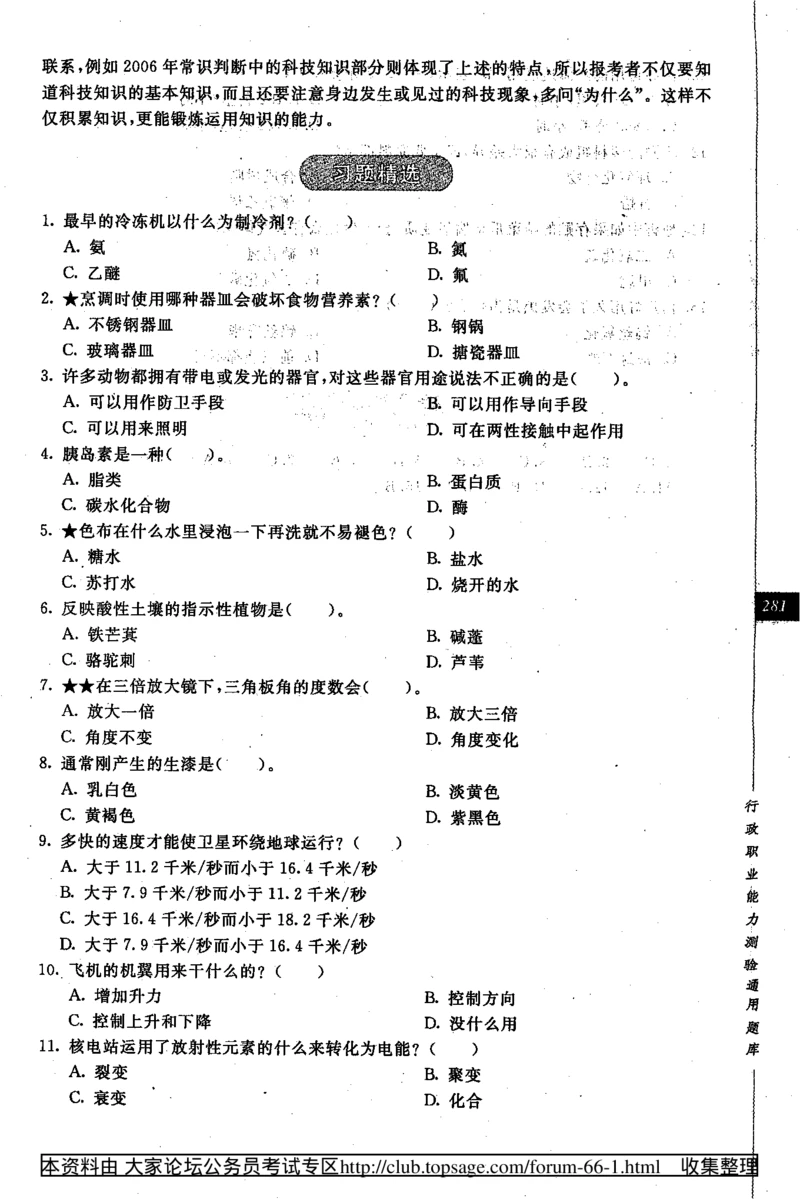 360度行政职业能力测试通用题库_2025春招题库汇总_十大行测题库_2023年十大热门题库更新中_03、赛码汇总_2024腾讯7月更新_赠送部分笔试题技巧_数学与图形行测题库