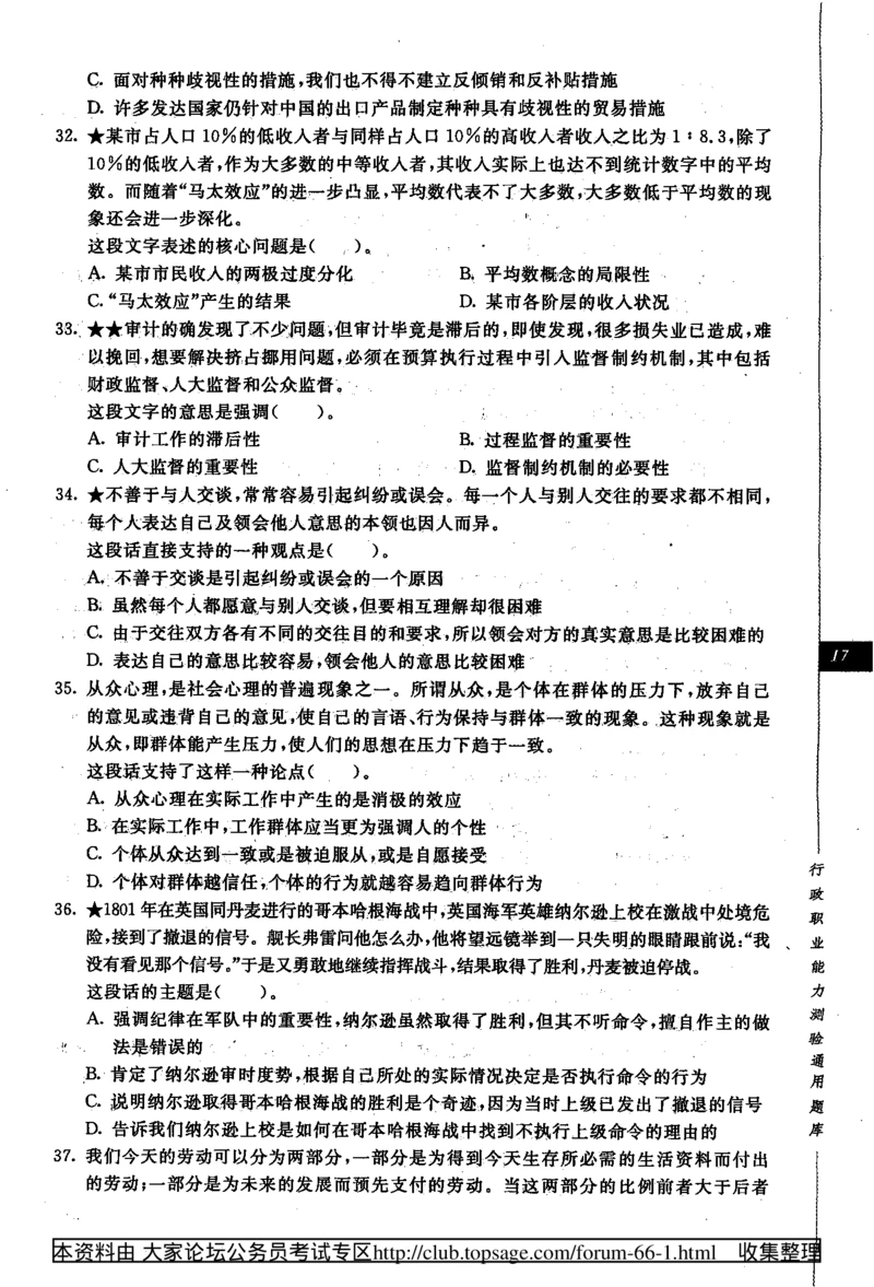 360度行政职业能力测试通用题库_2025春招题库汇总_十大行测题库_2023年十大热门题库更新中_03、赛码汇总_2024腾讯7月更新_赠送部分笔试题技巧_数学与图形行测题库