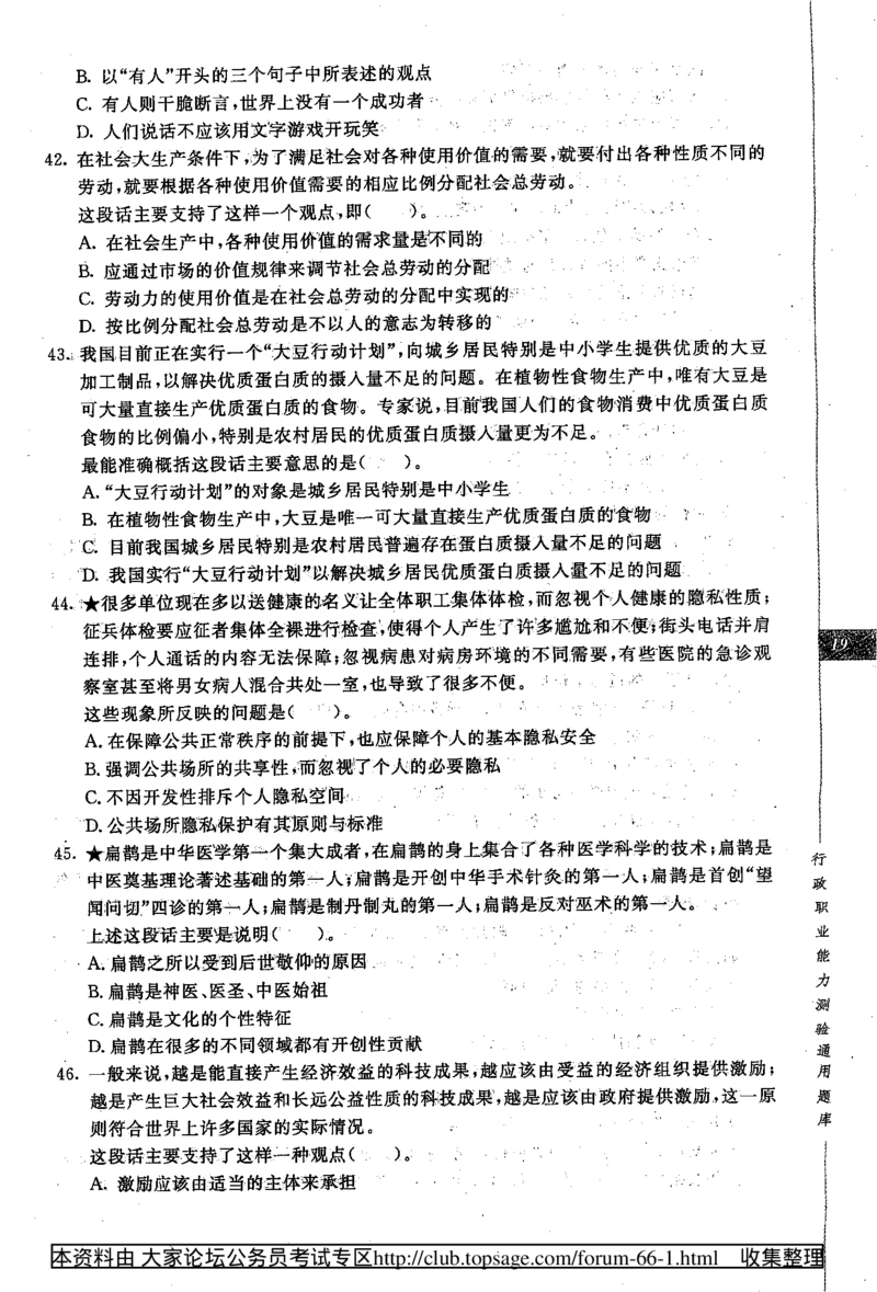 360度行政职业能力测试通用题库_2025春招题库汇总_十大行测题库_2023年十大热门题库更新中_03、赛码汇总_2024腾讯7月更新_赠送部分笔试题技巧_数学与图形行测题库
