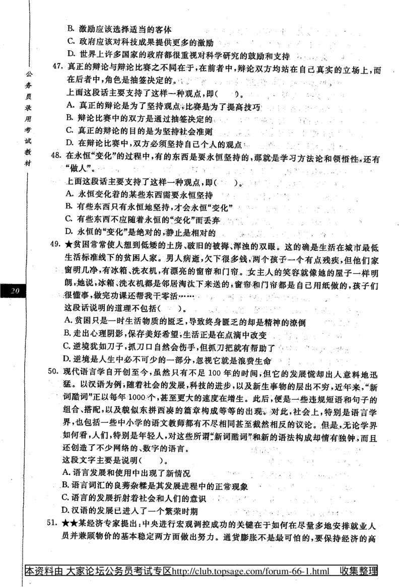 360度行政职业能力测试通用题库_2025春招题库汇总_十大行测题库_2023年十大热门题库更新中_03、赛码汇总_2024腾讯7月更新_赠送部分笔试题技巧_数学与图形行测题库