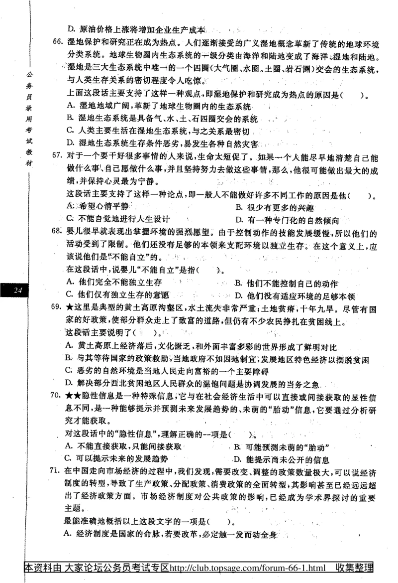 360度行政职业能力测试通用题库_2025春招题库汇总_十大行测题库_2023年十大热门题库更新中_03、赛码汇总_2024腾讯7月更新_赠送部分笔试题技巧_数学与图形行测题库
