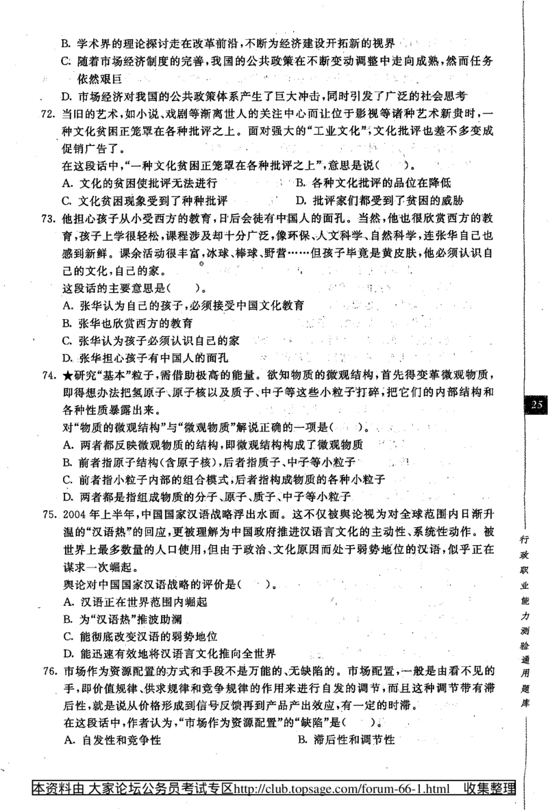360度行政职业能力测试通用题库_2025春招题库汇总_十大行测题库_2023年十大热门题库更新中_03、赛码汇总_2024腾讯7月更新_赠送部分笔试题技巧_数学与图形行测题库