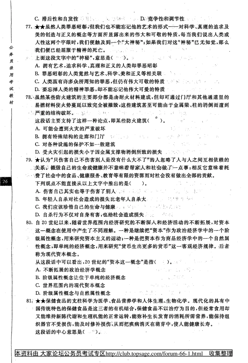 360度行政职业能力测试通用题库_2025春招题库汇总_十大行测题库_2023年十大热门题库更新中_03、赛码汇总_2024腾讯7月更新_赠送部分笔试题技巧_数学与图形行测题库