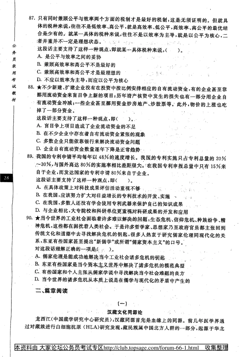 360度行政职业能力测试通用题库_2025春招题库汇总_十大行测题库_2023年十大热门题库更新中_03、赛码汇总_2024腾讯7月更新_赠送部分笔试题技巧_数学与图形行测题库
