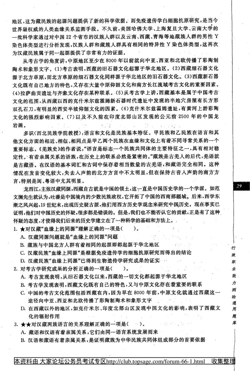 360度行政职业能力测试通用题库_2025春招题库汇总_十大行测题库_2023年十大热门题库更新中_03、赛码汇总_2024腾讯7月更新_赠送部分笔试题技巧_数学与图形行测题库